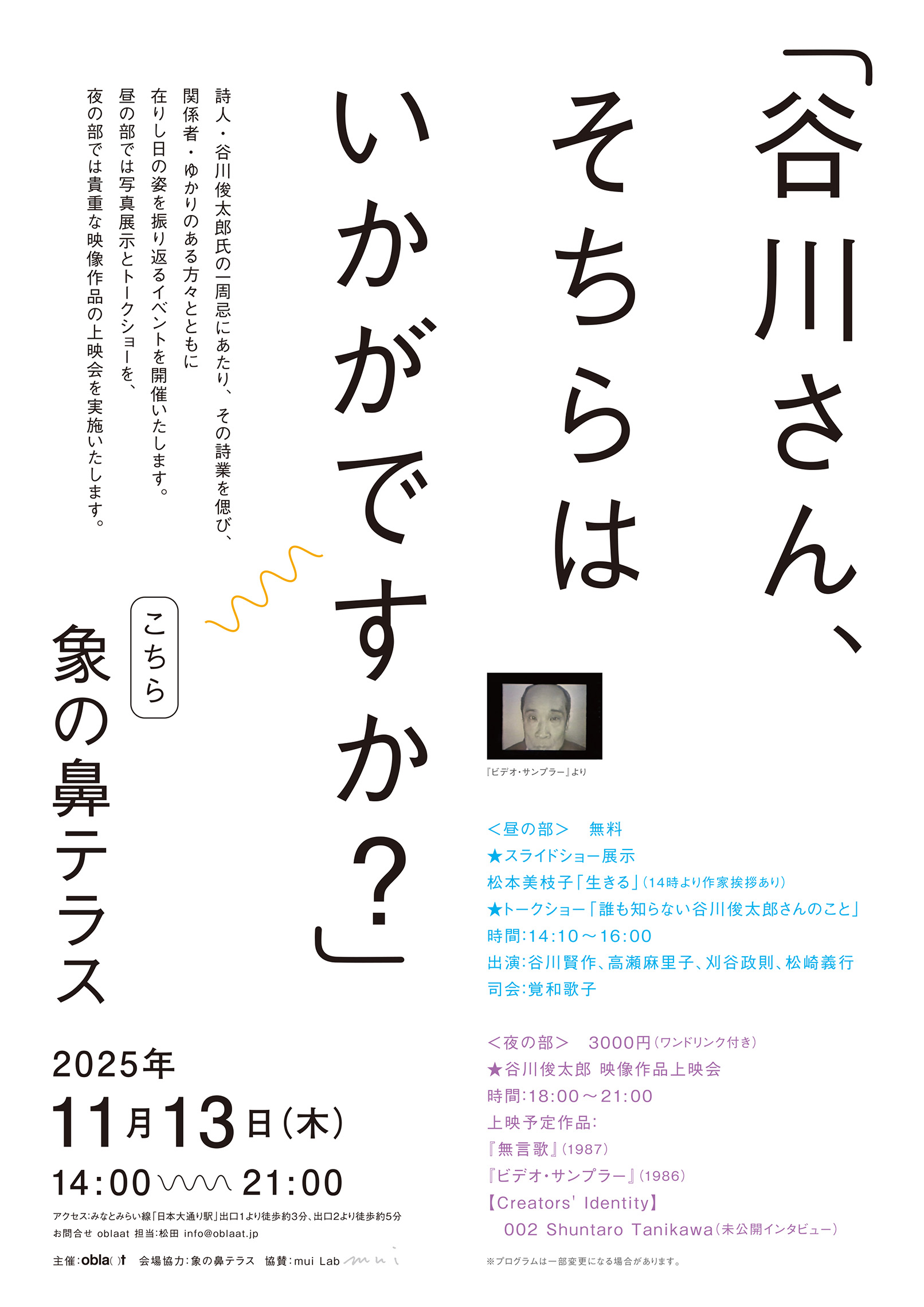 「谷川さん、そちらはいかがですか？」