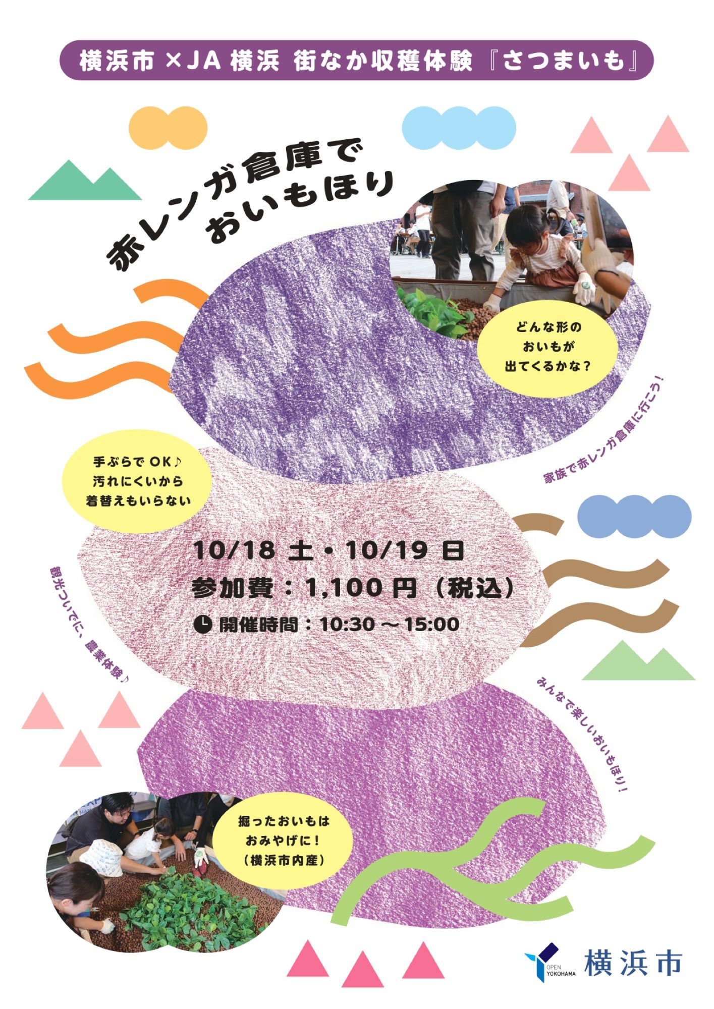 街なか収穫体験『さつまいも』　子育て世帯に“農の楽しさ”を届けるプロジェクト【すくすくファーム】