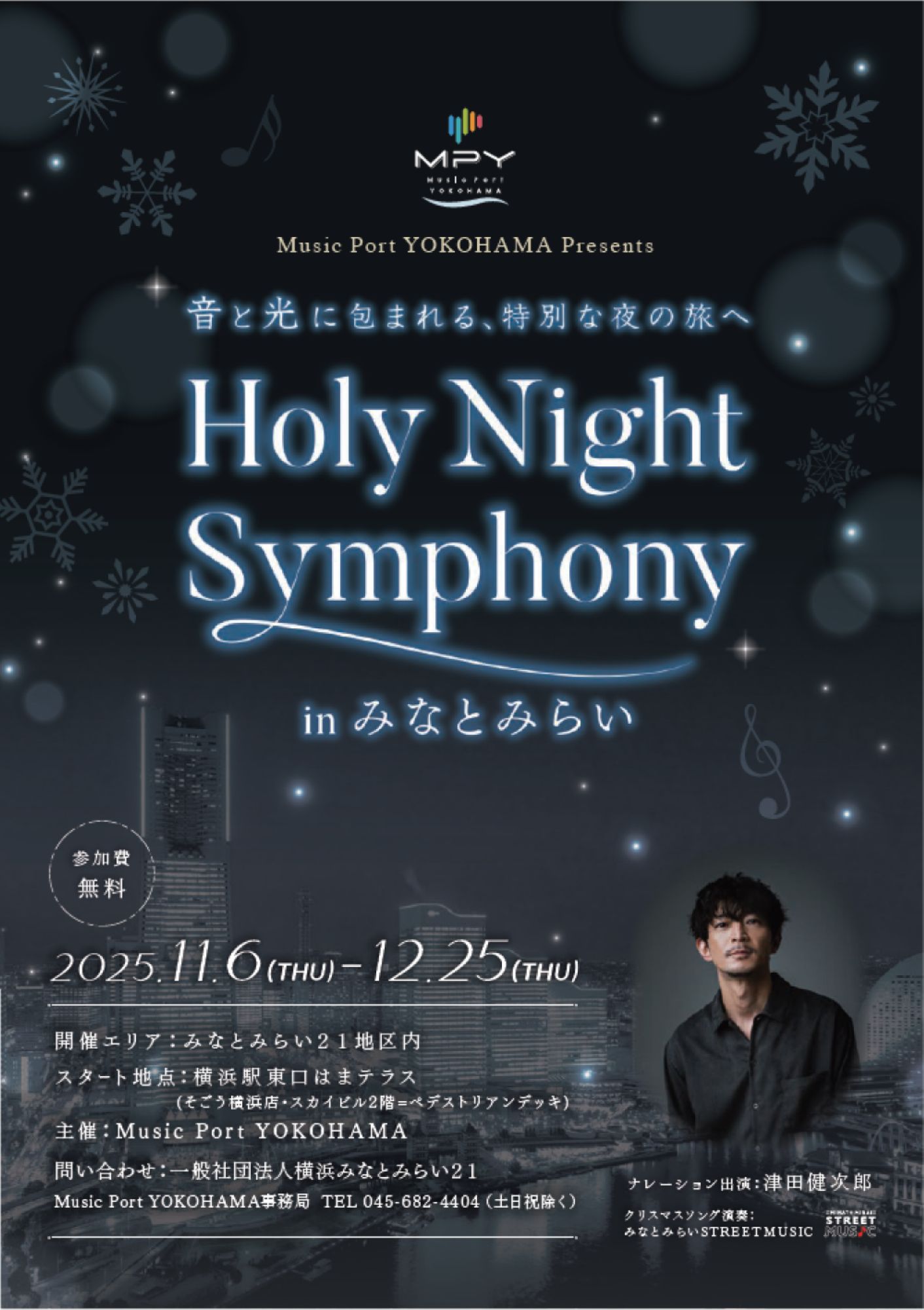 ⾳と光で巡る「Holy Night Symphony in みなとみらい」