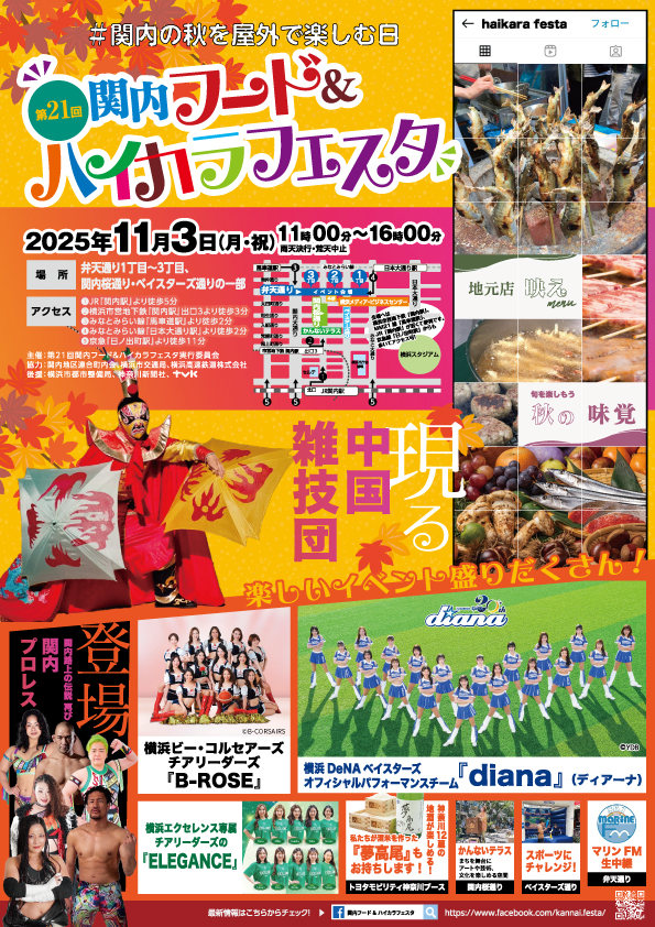 第21回 関内フード＆ハイカラフェスタ