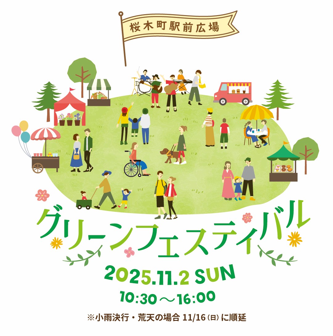 桜木町駅前広場グリーンフェスティバル