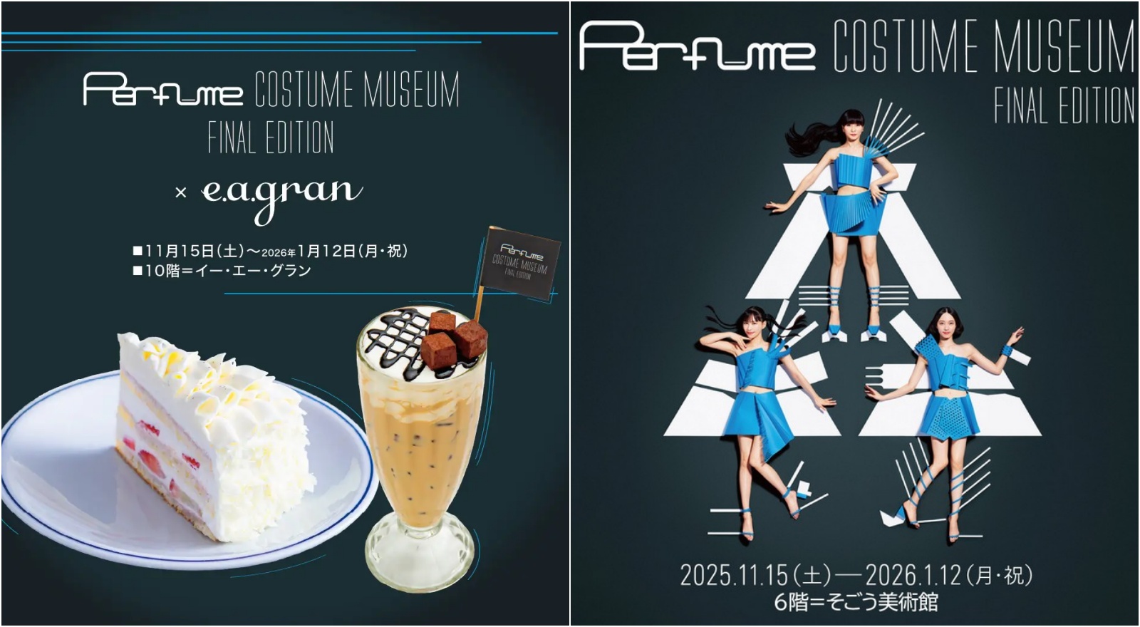 そごう横浜店「Perfume COSTUME MUSEUM FINAL EDITION×イー・エー・グラン」コラボレーションメニュー
