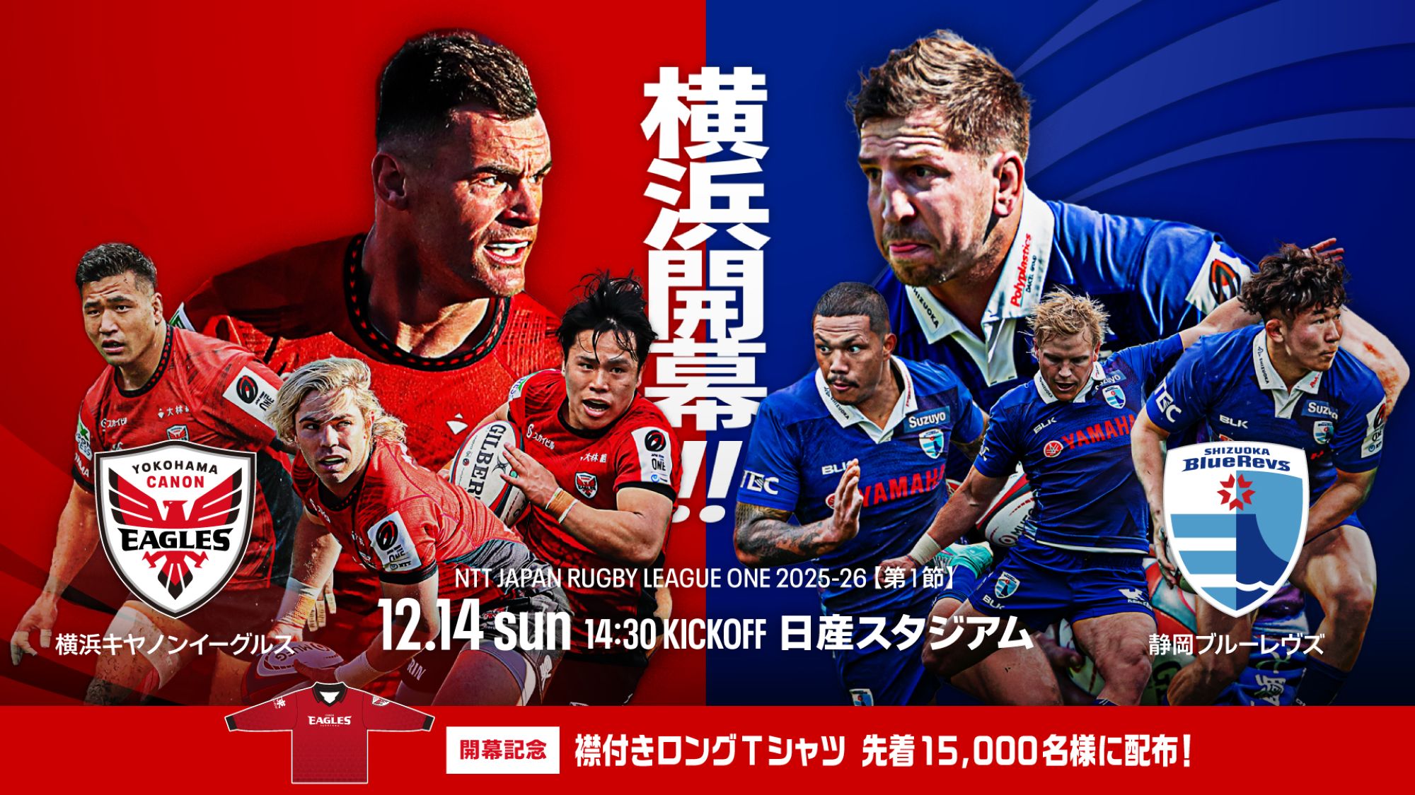 横浜キヤノンイーグルス　ホストゲーム開幕戦に市民5,000名をご招待