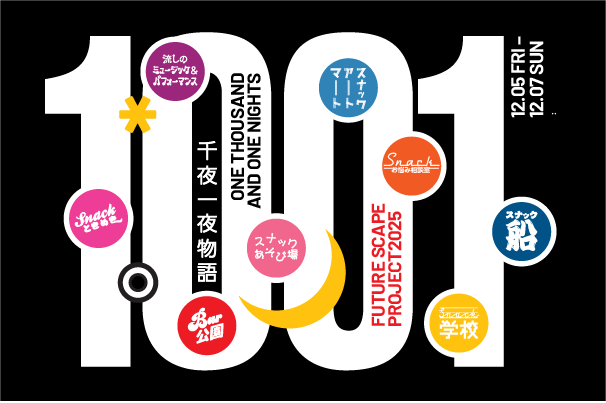 ZOU-NO-HANA FUTURESCAPE PROJECT 2025 千夜一夜物語 -One Thousand and One Nights-