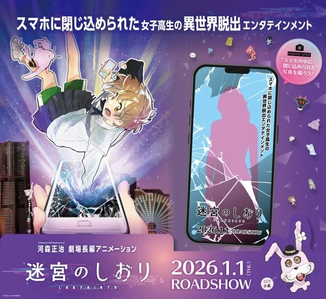 劇場長編アニメーション『迷宮のしおり』パネル展示