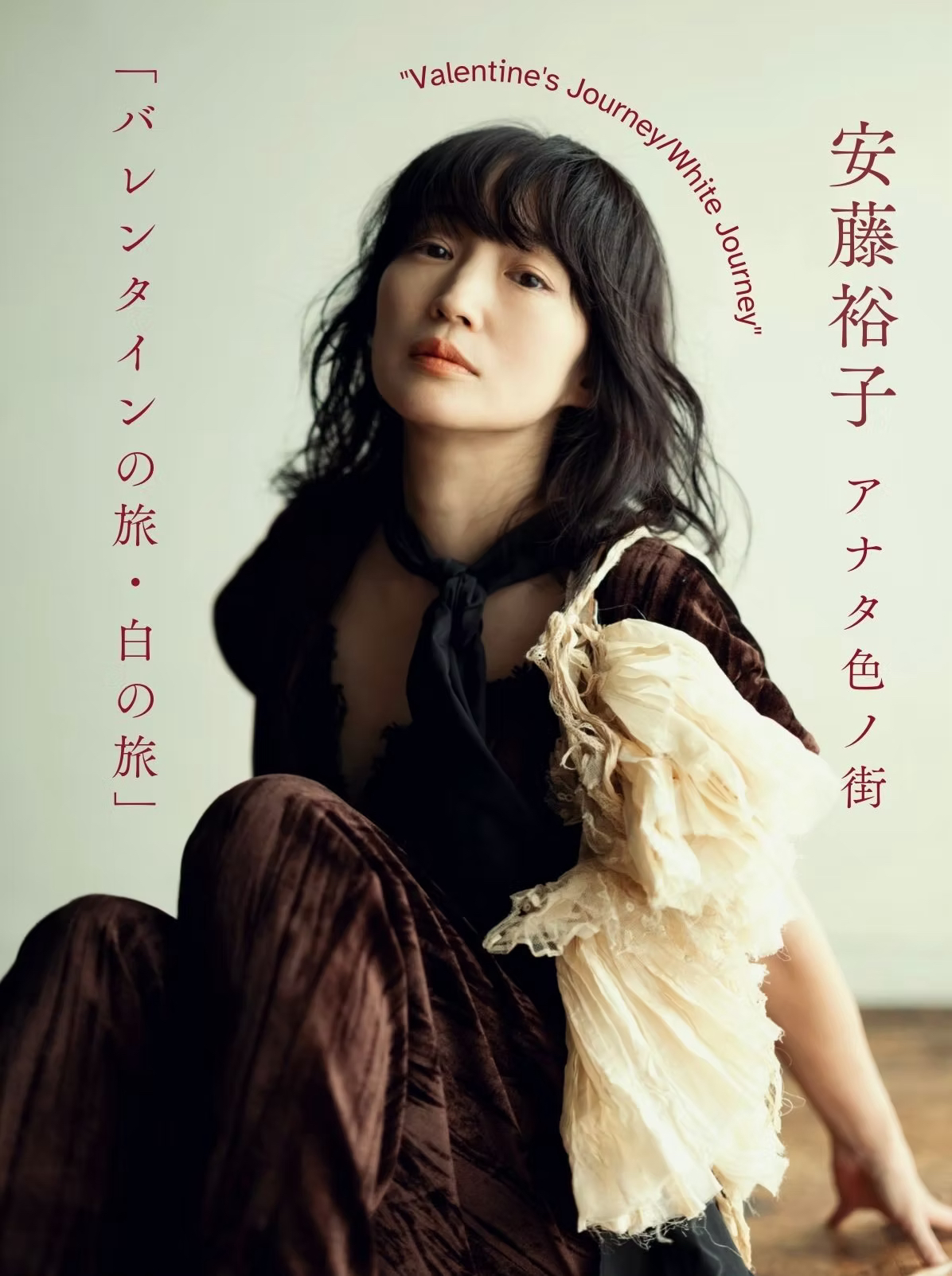 安藤裕子 アナタ色ノ街「バレンタインの旅・白の旅」