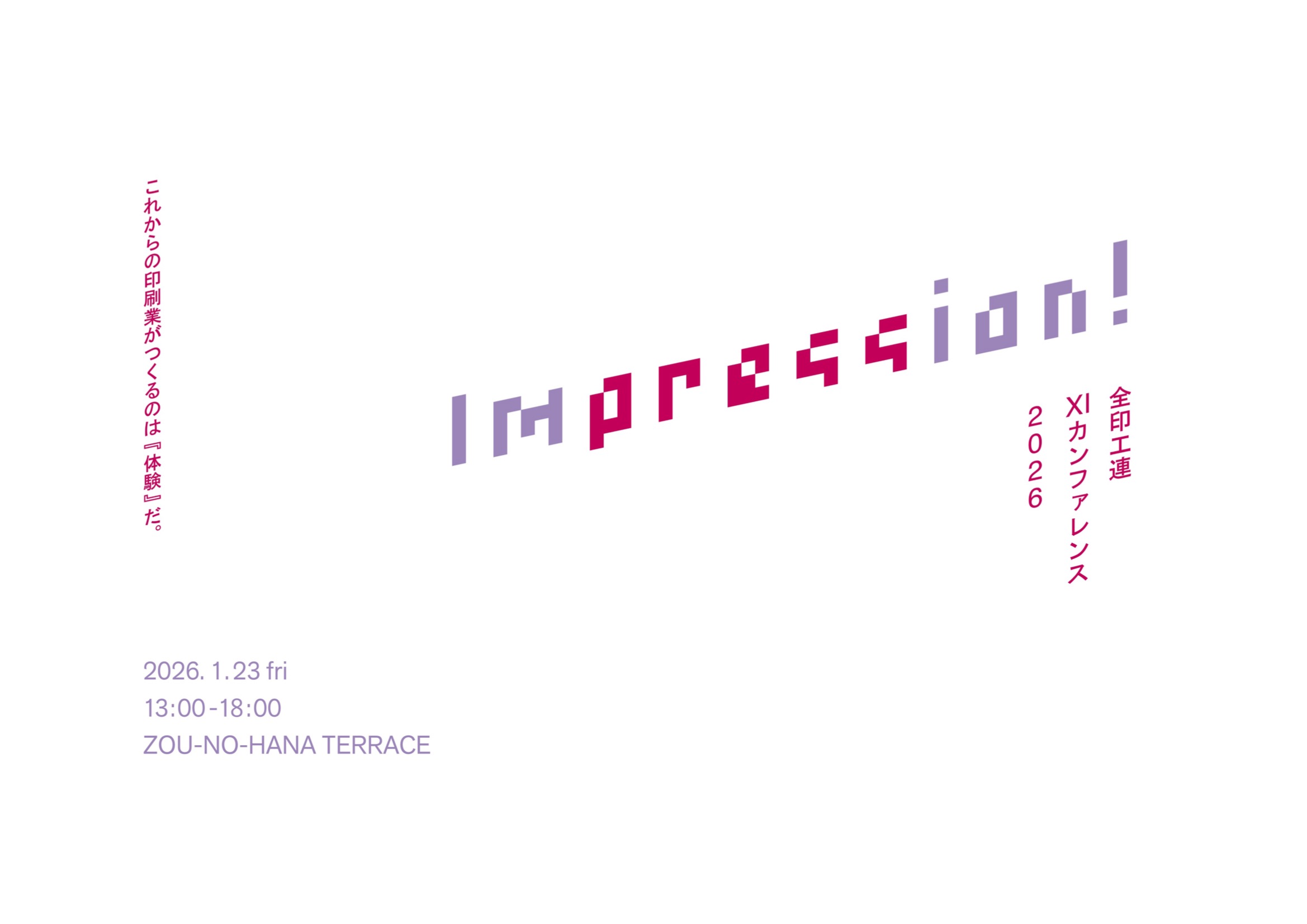 Impression！全印工連XIカンファレンス2026​