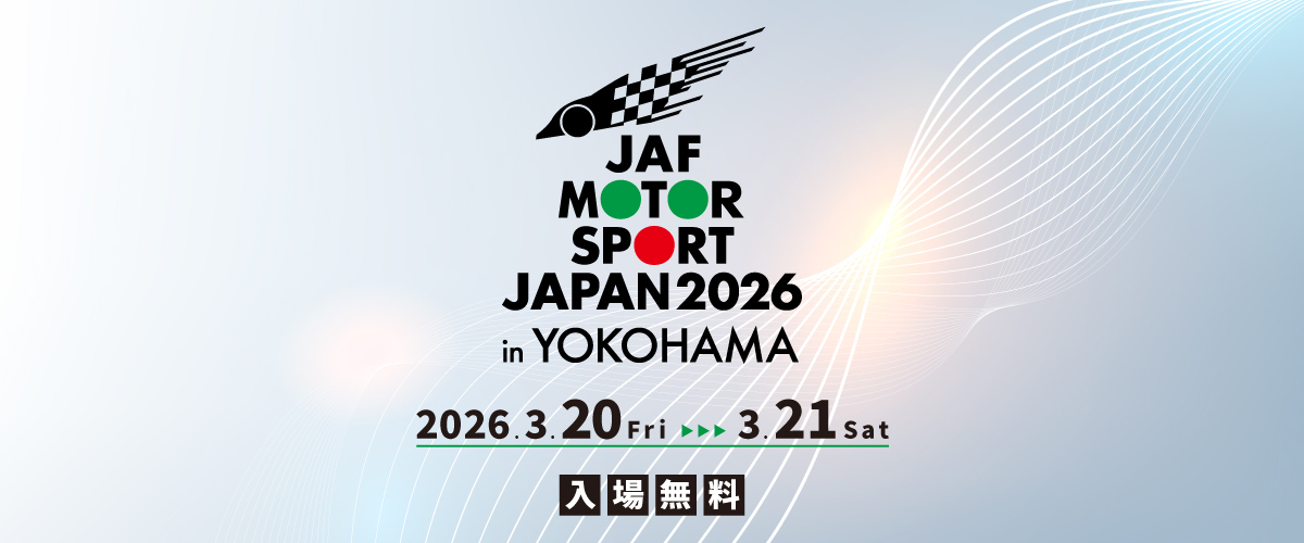 JAFモータースポーツジャパン 2026 in 横浜
