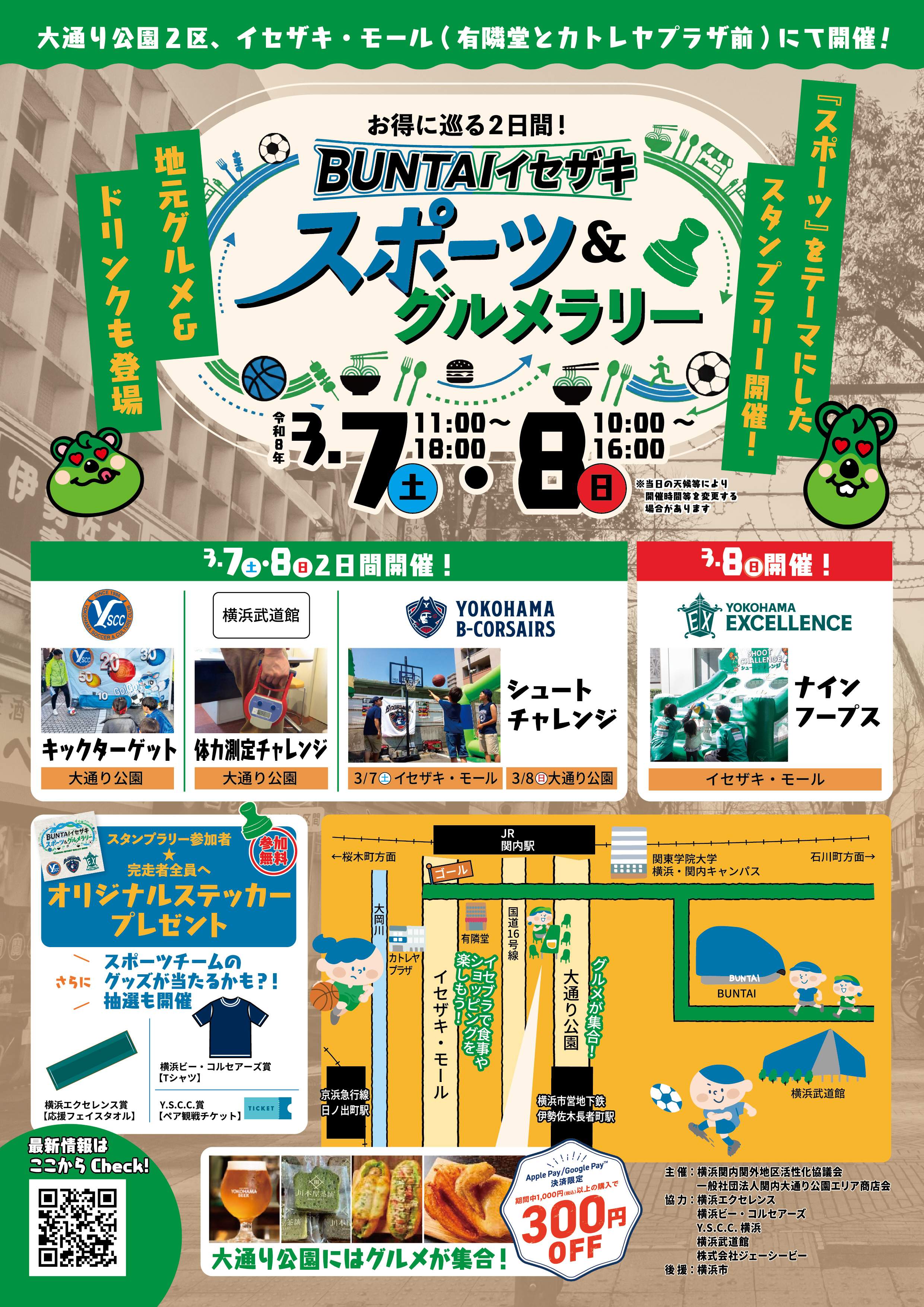 BUNTAIイセザキ スポーツ&グルメラリー