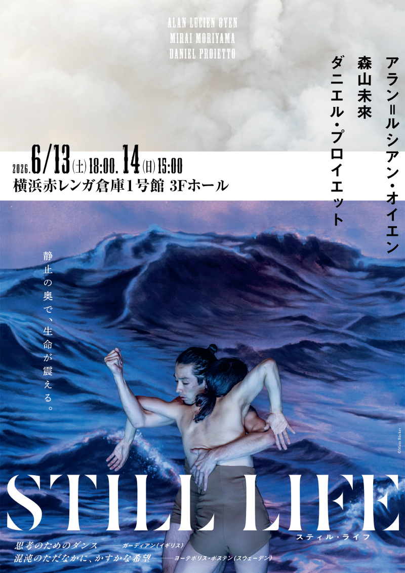 STILL LIFE　－スティル・ライフ－