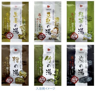 日本郵船氷川丸「シルバーウィーク」入浴剤プレゼント
