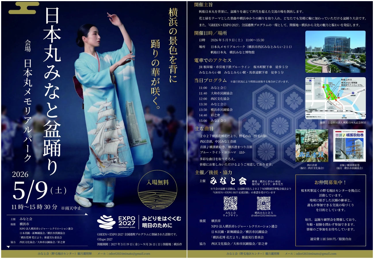 日本丸みなと盆踊り