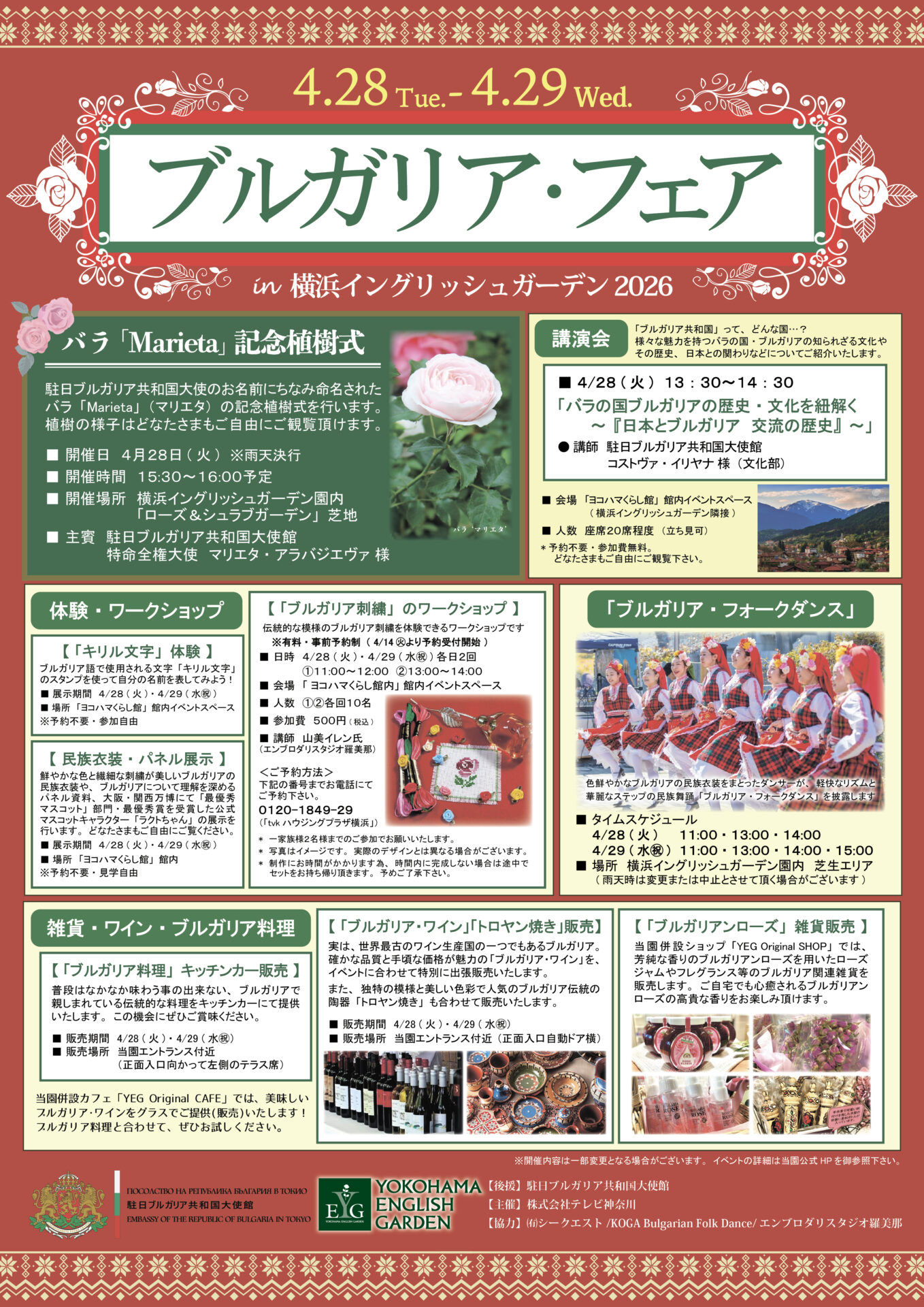 横浜イングリッシュガーデン　バラの国ブルガリアの魅力が詰まった「ブルガリア・フェア」
