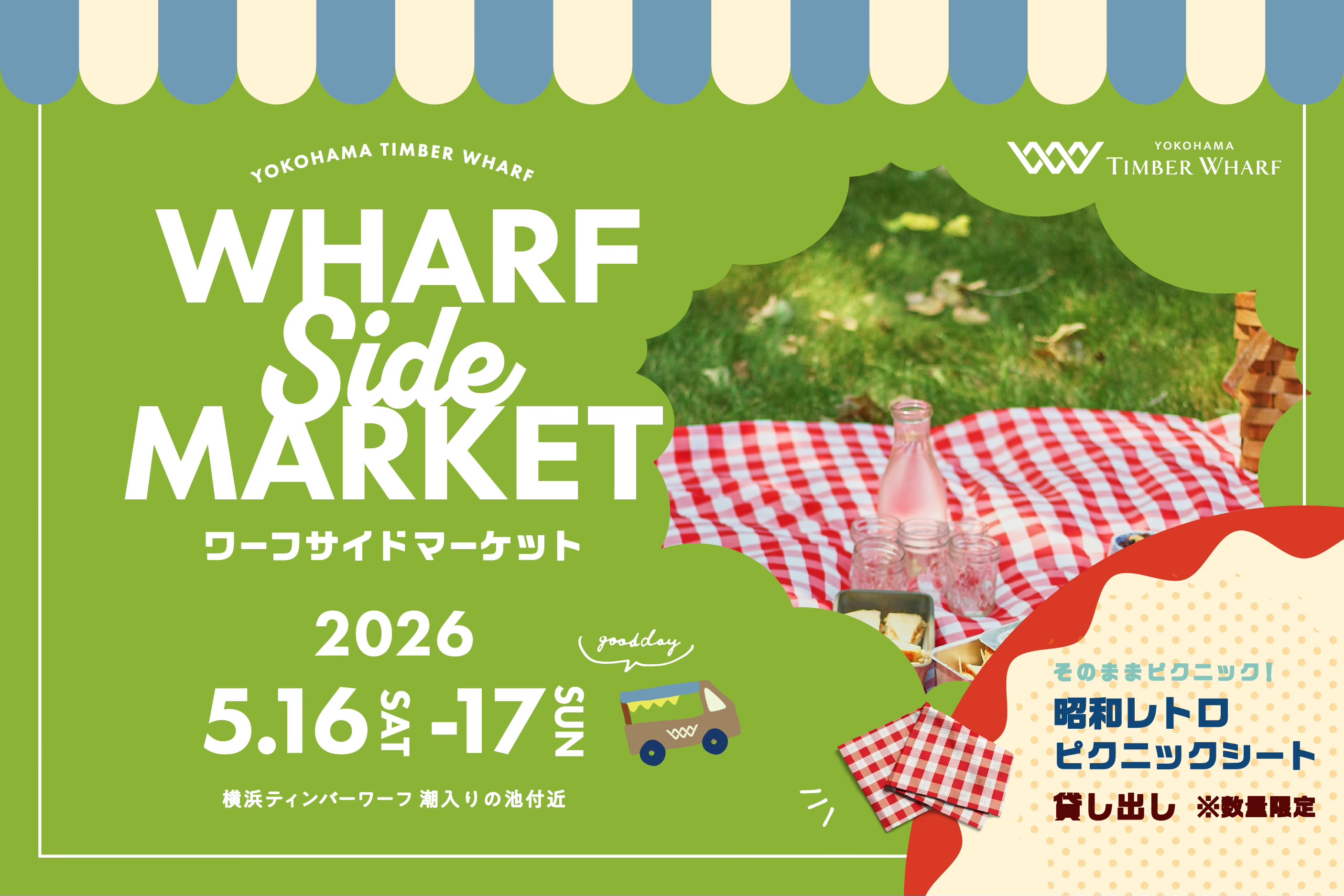 臨港パーク　愛犬と楽しめる 横浜ティンバーワーフ「Wharf Side Market」（ワーフサイドマーケット）