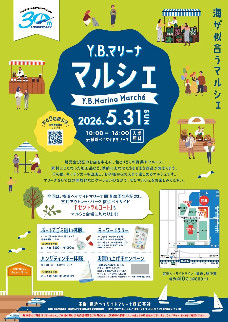 横浜ベイサイドマリーナ「Y.B マリーナマルシェ」