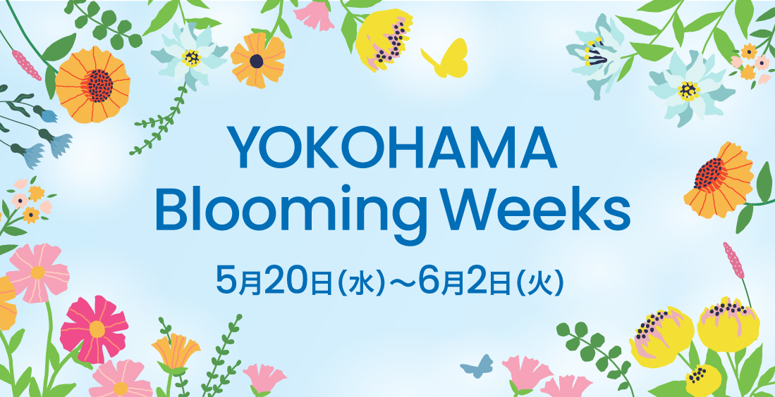 横浜髙島屋　「YOKOHAMA Blooming Weeks」