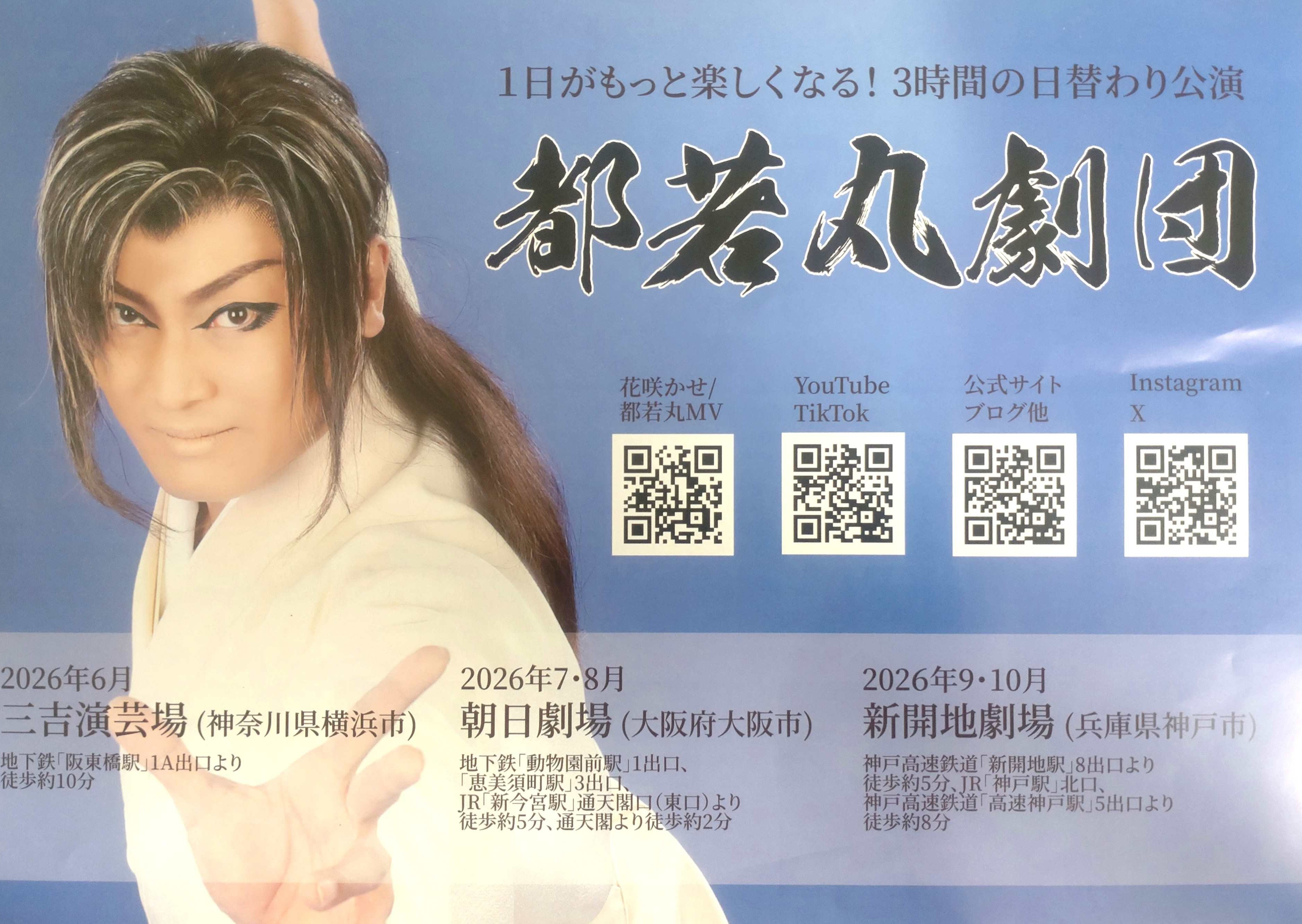 三吉演芸場 6月公演「都若丸劇団」