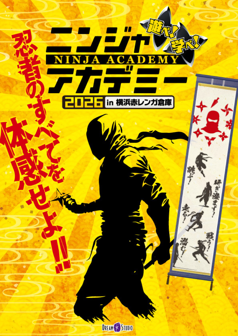 ニンジャアカデミー 2026 in 横浜赤レンガ倉庫
