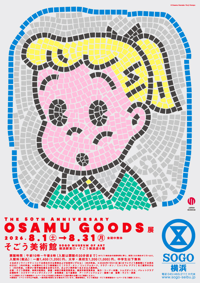 そごう美術館　「The 50th Anniversary　OSAMU GOODS（オサムグッズ） 展」