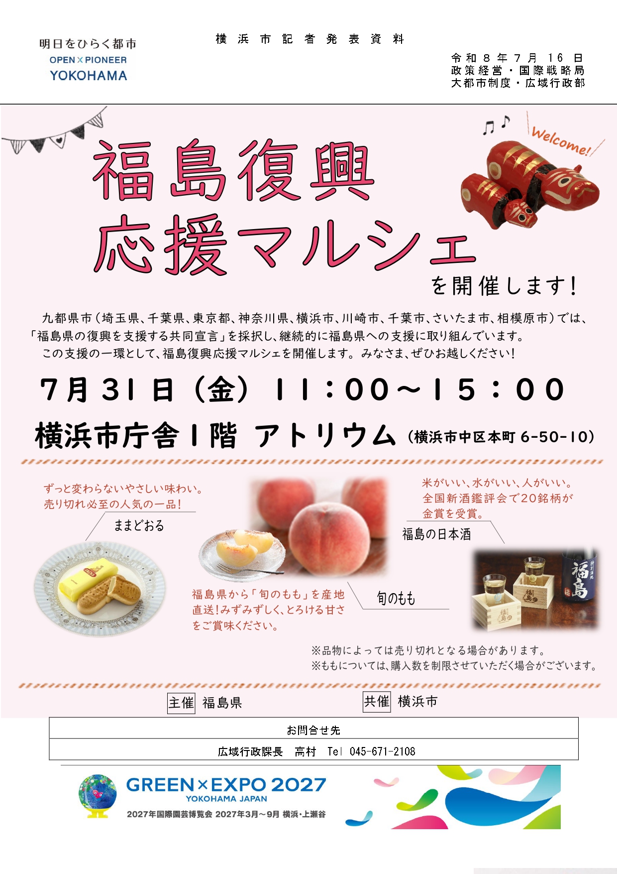 福島復興応援マルシェ