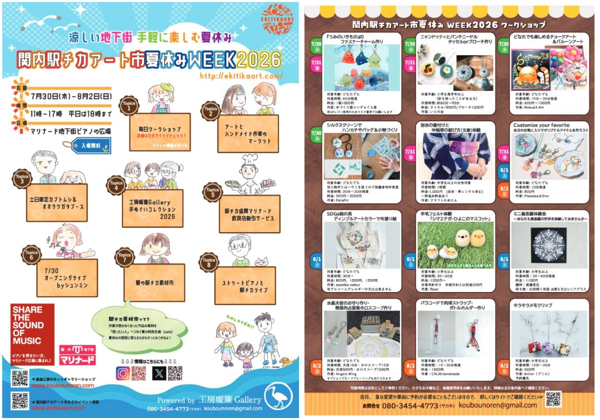 関内駅チカアート市夏休みWEEK2026