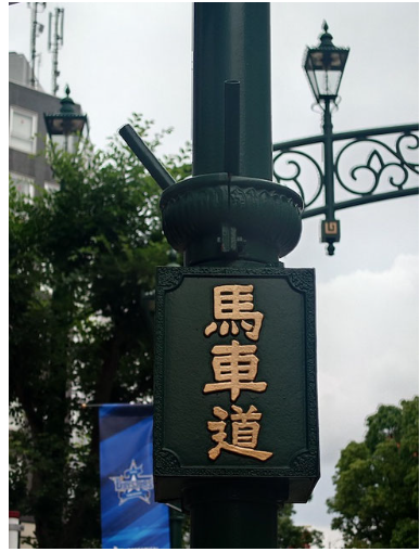 横浜まち歩きみどころツアー「文明開化ハイカラロード」