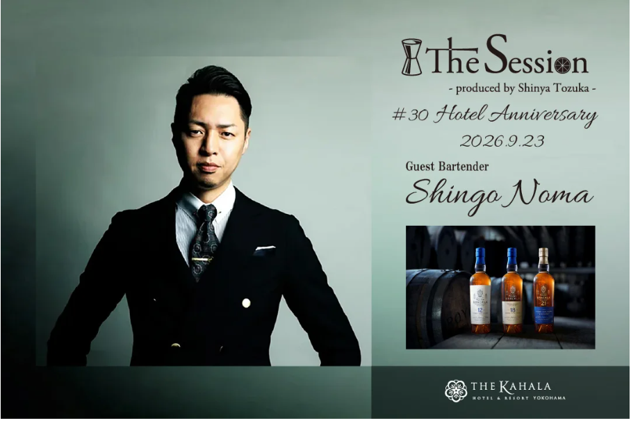 ザ・カハラ・ホテル&リゾート 横浜 「The Session #30 -Hotel Anniversary-」