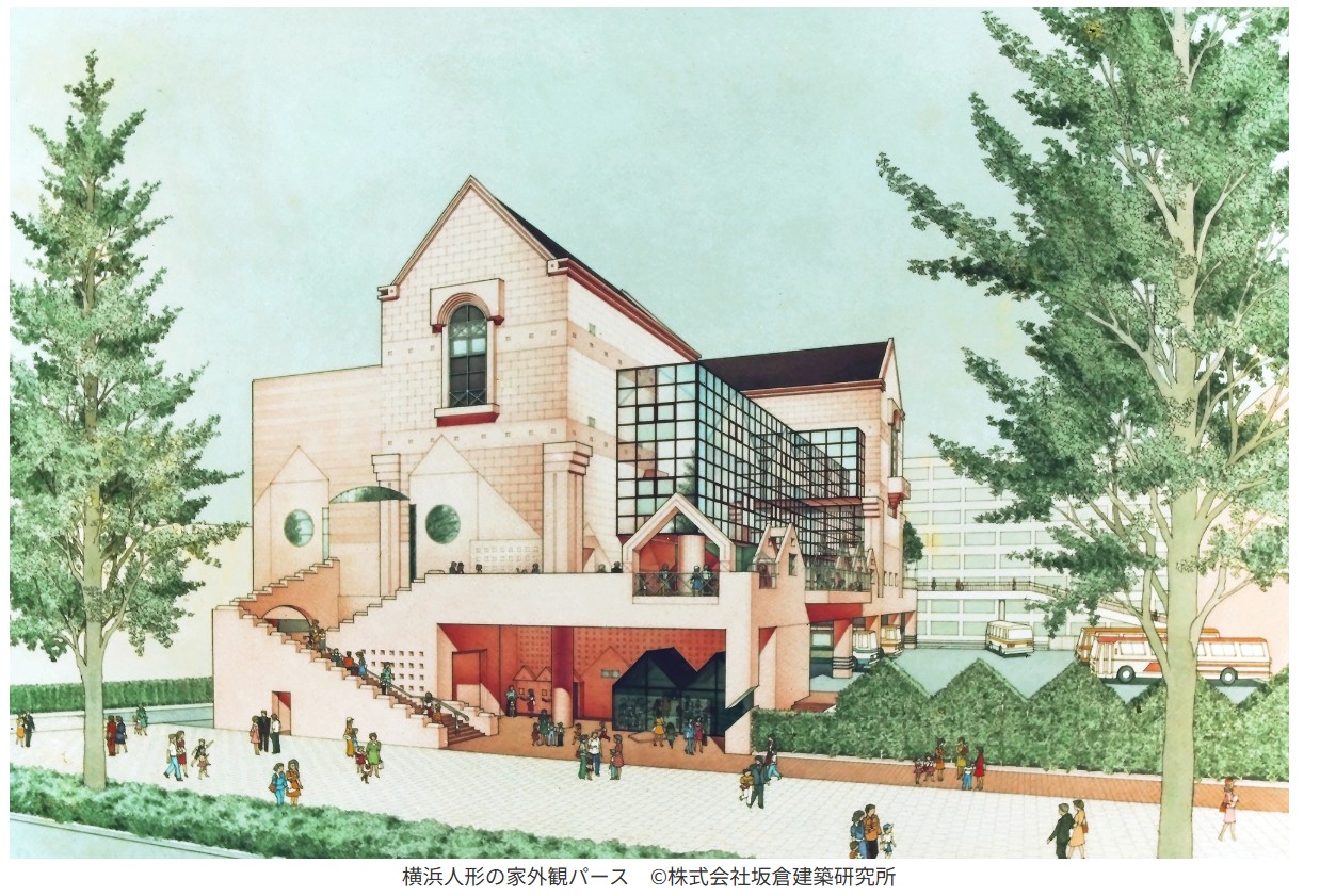 横浜人形の家 開館40周年記念展「横浜人形の家　建築と記憶」
