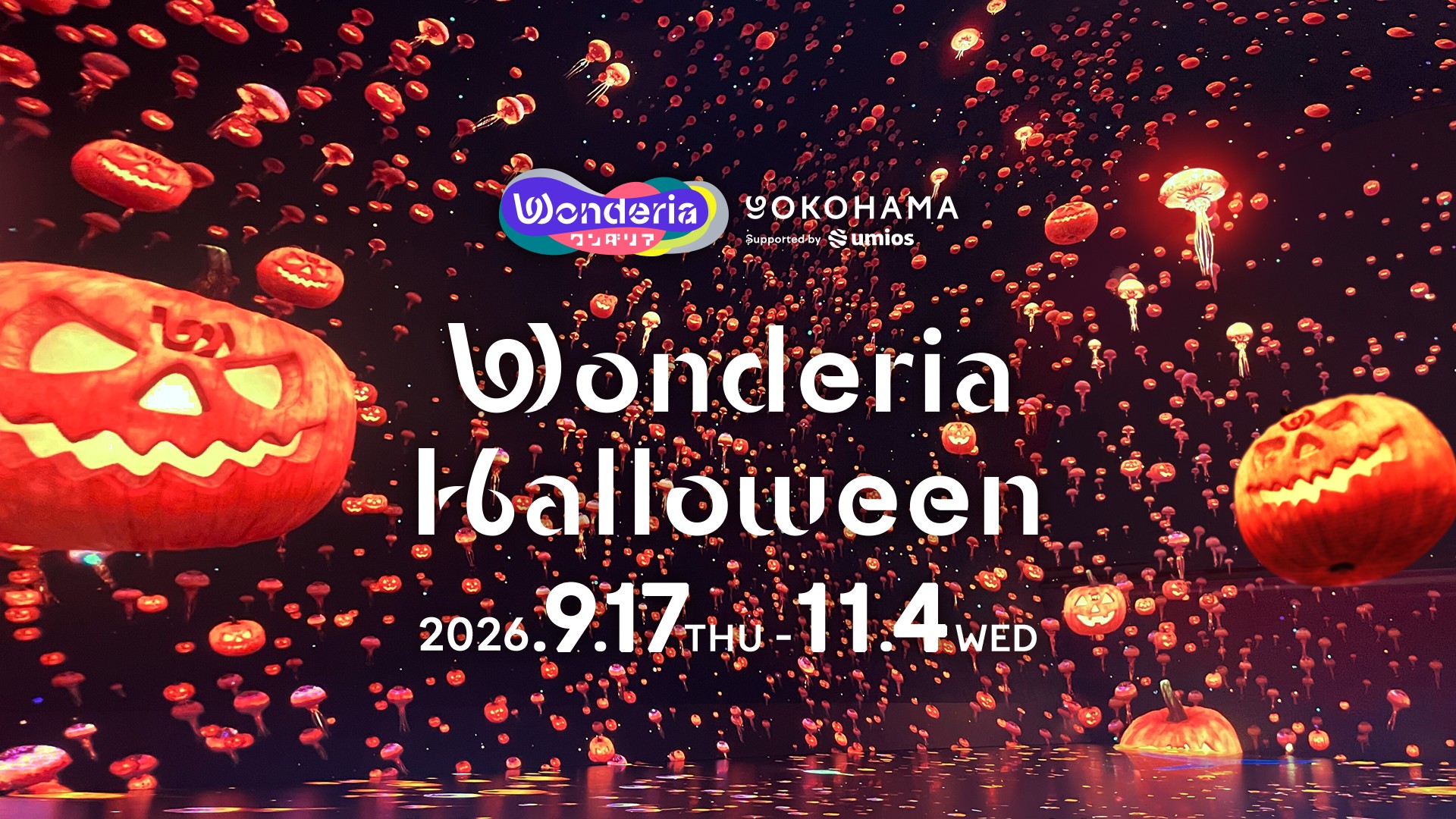 ワンダリアハロウィン