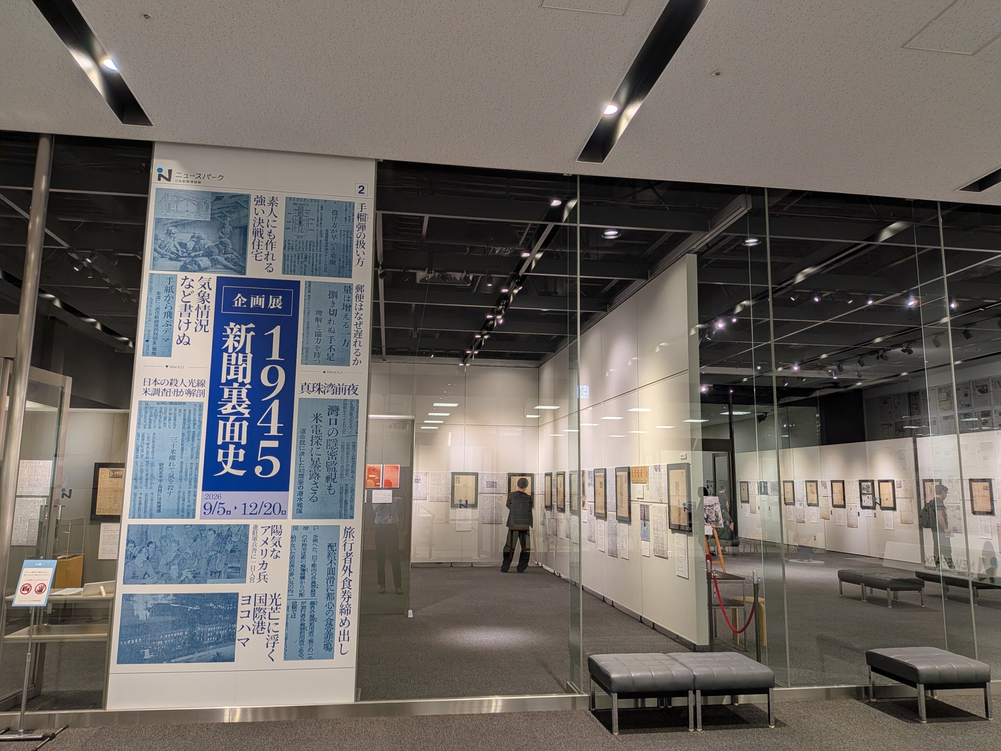 企画展「１９４５ 新聞裏面史」