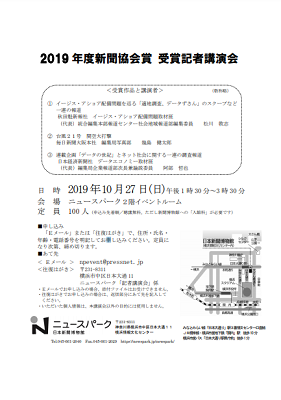 【事前申込】2019年度 新聞協会賞 受賞記者講演会