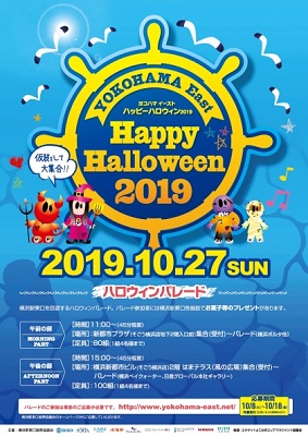 YOKOHAMA East Happy Halloween 2019