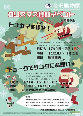 金沢動物園 クリスマス特別イベント 公式 横浜市観光情報サイト Yokohama Official Visitors Guide