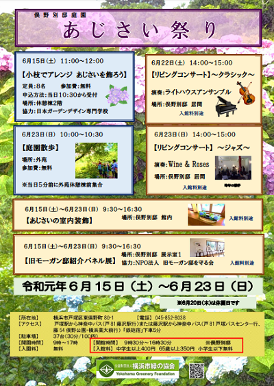 あじさい祭り