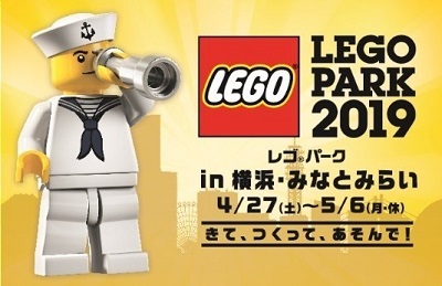 LEGO PARK 2019 in 横浜・みなとみらい