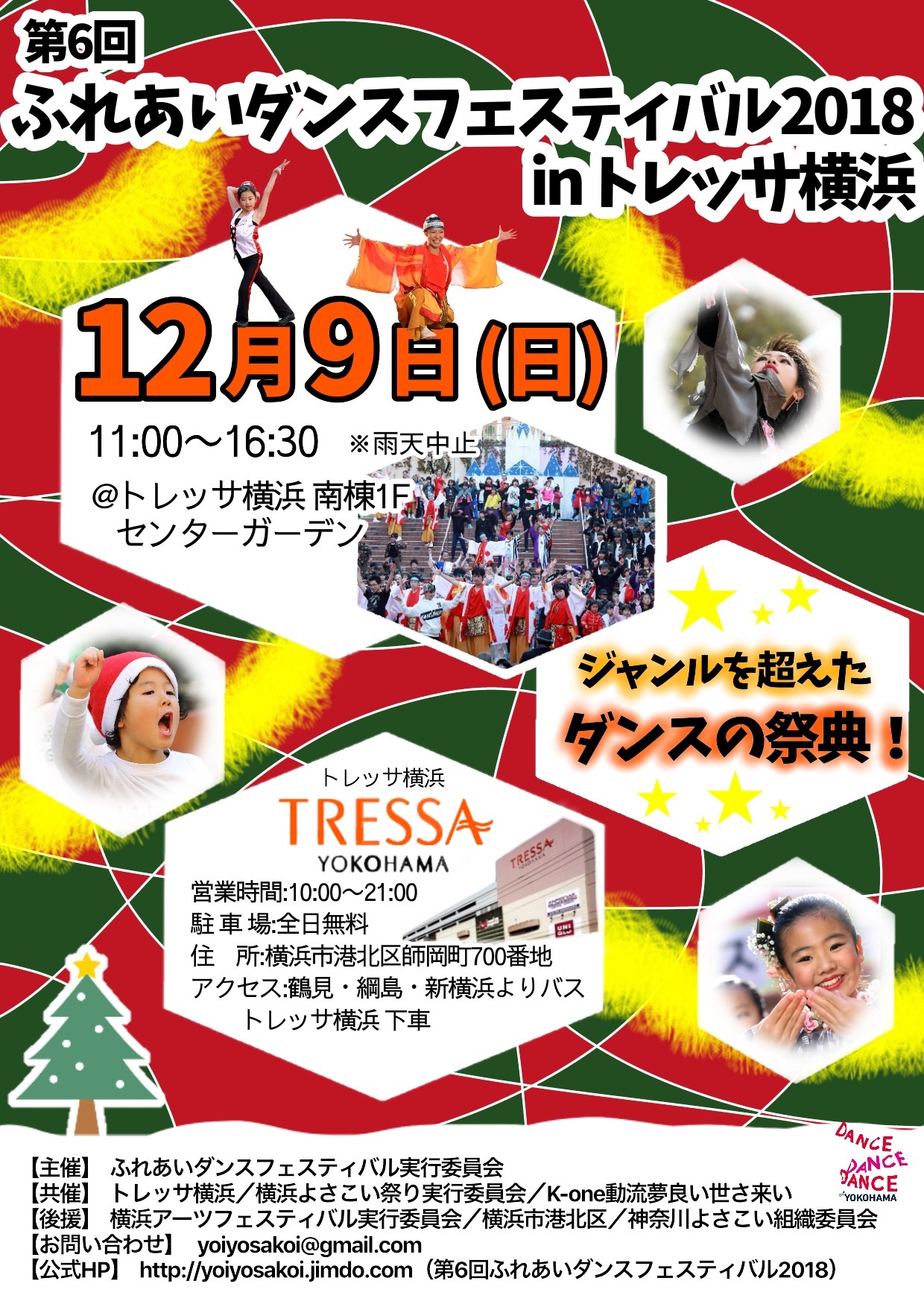 第6回 ふれあいダンスフェスティバル in トレッサ横浜