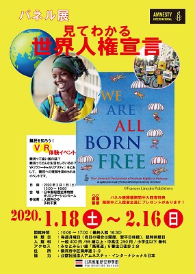 パネル展 見てわかる世界人権宣言 公式 横浜市観光情報サイト Yokohama Official Visitors Guide