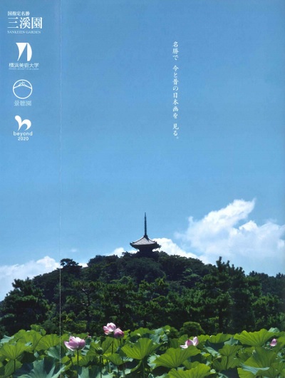 三溪園と日本画の作家たち