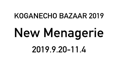 黄金町バザール2019