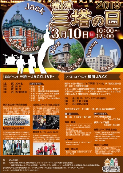 横浜三塔の日2019