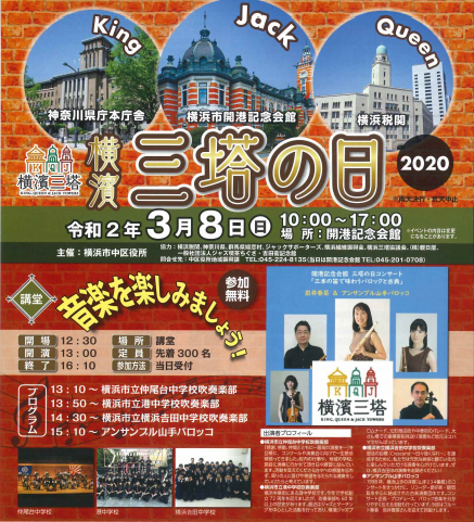 横浜三塔の日2020 2021年版 春の横浜特集 春休み ゴールデンウィーク 公式 横浜市観光情報サイト Yokohama Official Visitors Guide