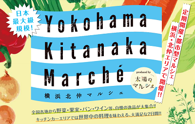 横浜北仲マルシェ
