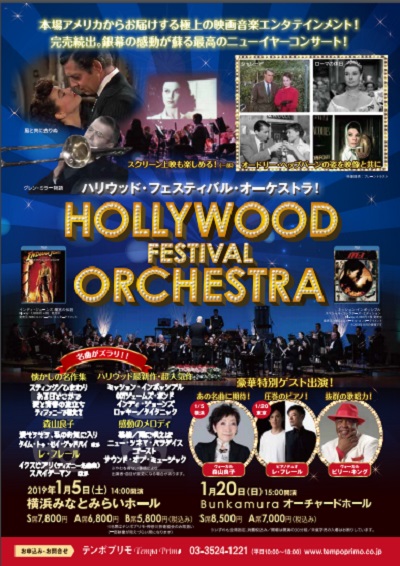ハリウッド フェスティバル オーケストラ 公式 横浜市観光情報サイト Yokohama Official Visitors Guide