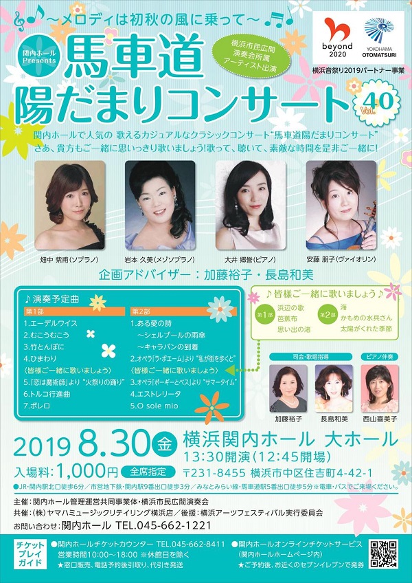 馬車道 陽だまりコンサートvol.40~メロディは初秋の風に乗って~