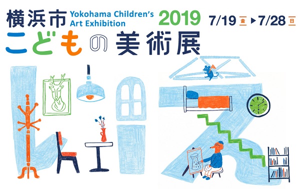 横浜市民ギャラリー 横浜市こどもの美術展2019 公式 横浜市観光情報サイト Yokohama Official Visitors Guide