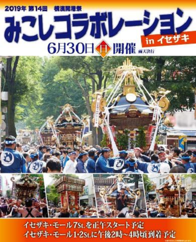 第14回 横濱開港祭 みこしコラボレーション in イセザキ