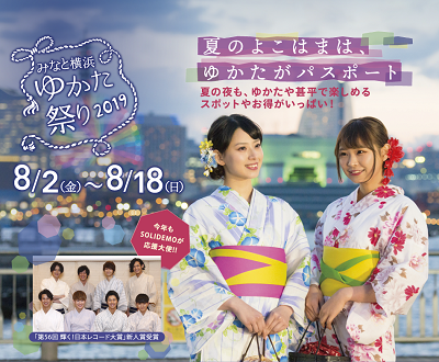 みなと横浜 ゆかた祭り2019