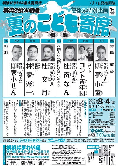 夏のこども寄席