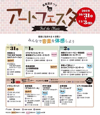 馬車道まつり アートフェスタ 2019 ~Feel the Music~