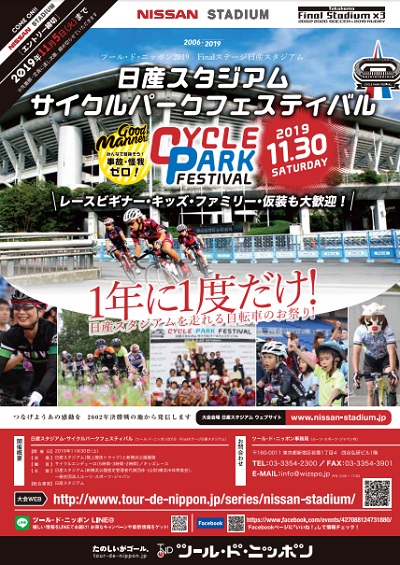 日産スタジアム サイクルパークフェスティバル 公式 横浜市観光情報サイト Yokohama Official Visitors Guide